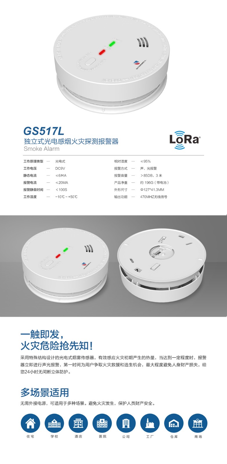 GS517L獨(dú)立式光電感煙火災(zāi)探測(cè)報(bào)警器A.jpg