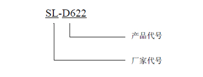 SL-D622紅外火焰探測(cè)器型號(hào)
含義