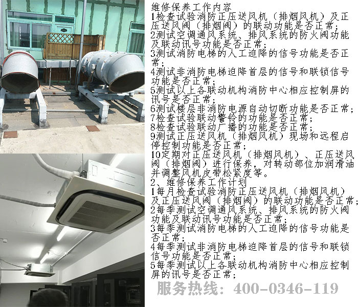 消防聯動系統(tǒng)維保